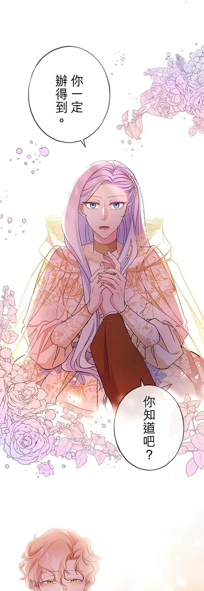 漫画《甘愿赴死的恶女》第62话第66张图