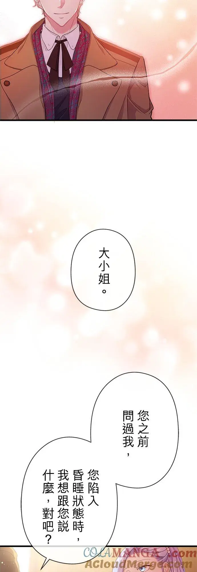 漫画《甘愿赴死的恶女》第62话第67张图
