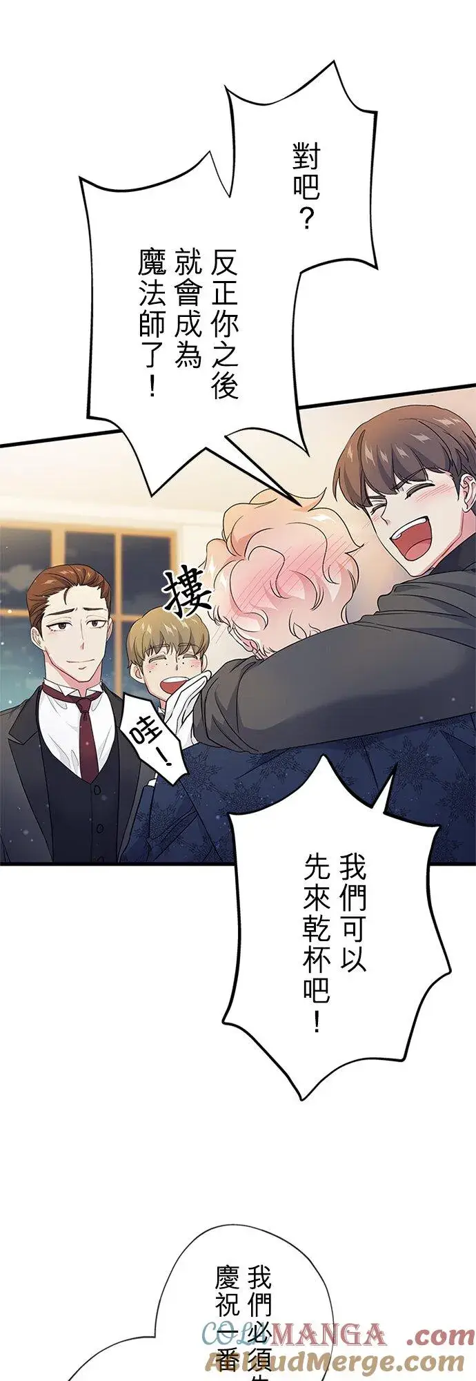 漫画《甘愿赴死的恶女》第62话第7张图