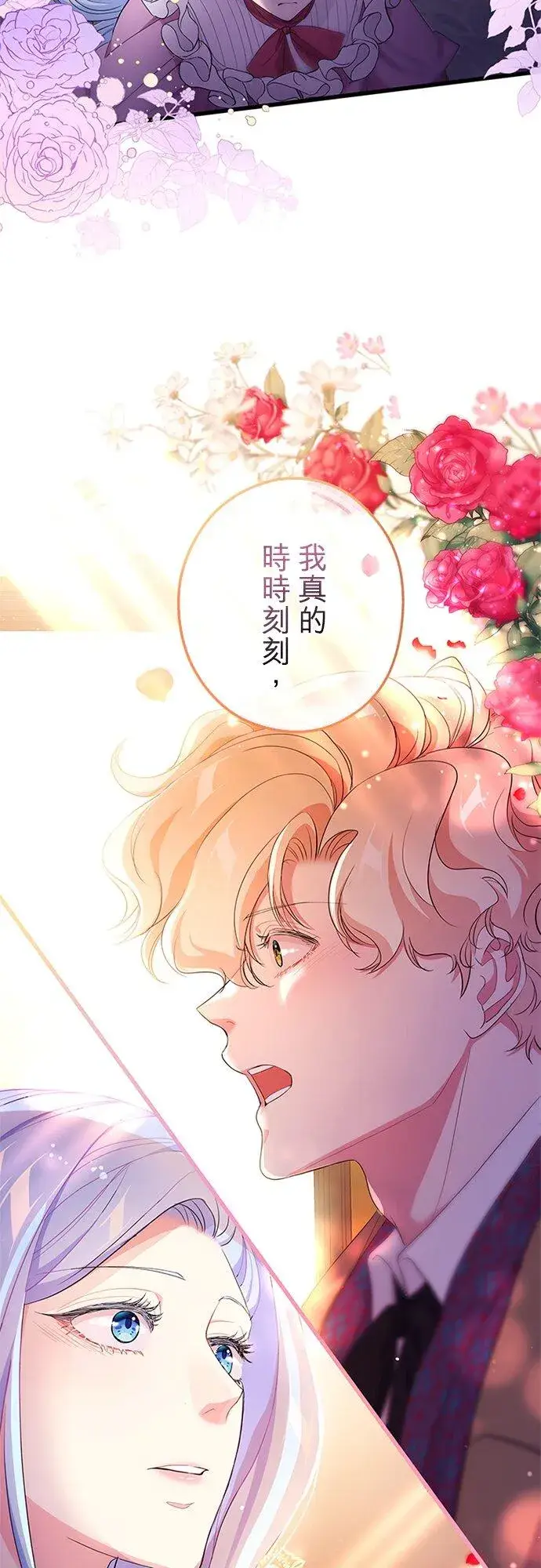 漫画《甘愿赴死的恶女》第62话第72张图