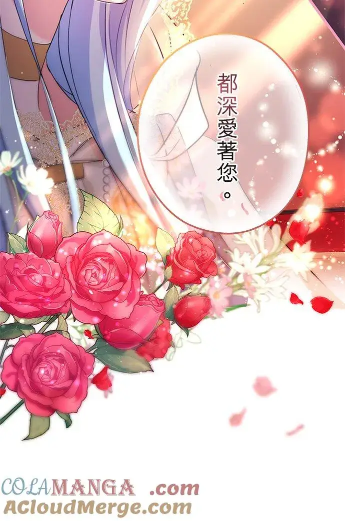 漫画《甘愿赴死的恶女》第62话第73张图