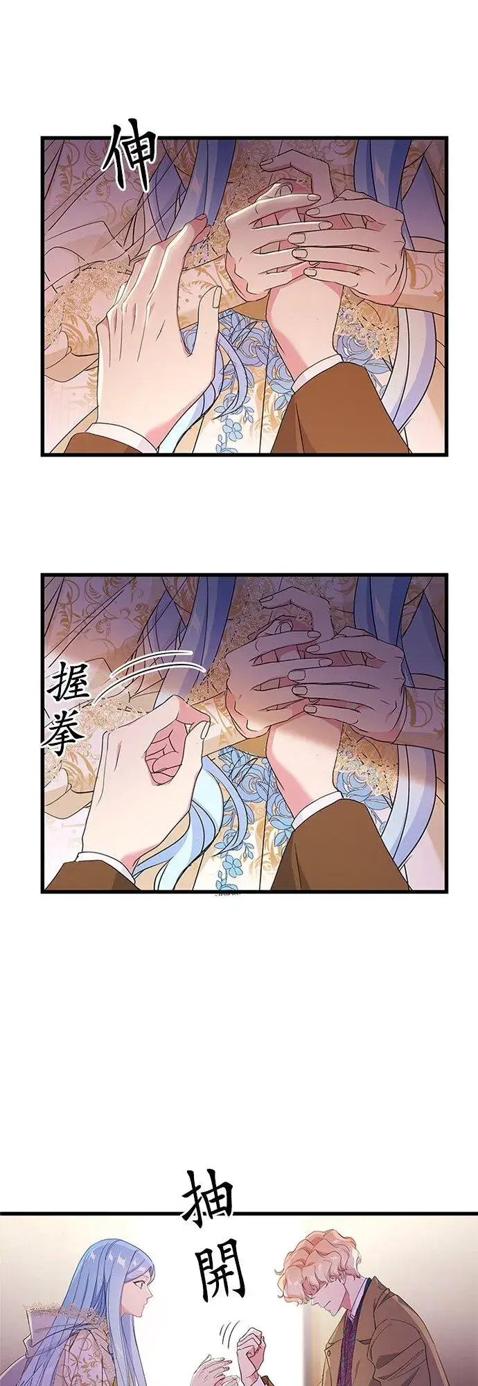 漫画《甘愿赴死的恶女》第62话第74张图