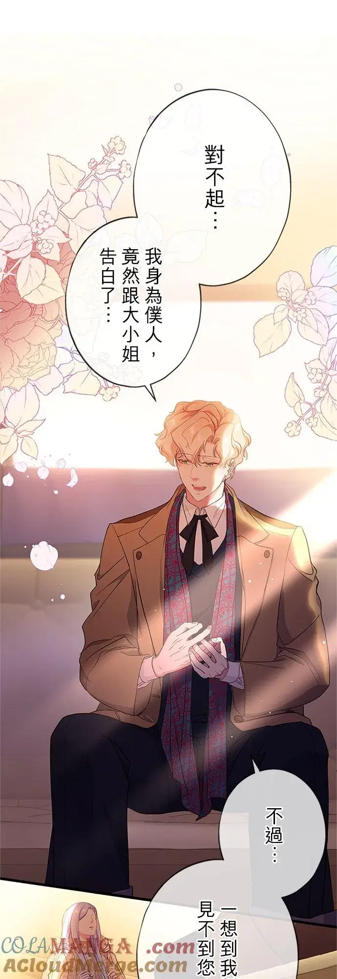 漫画《甘愿赴死的恶女》第62话第76张图