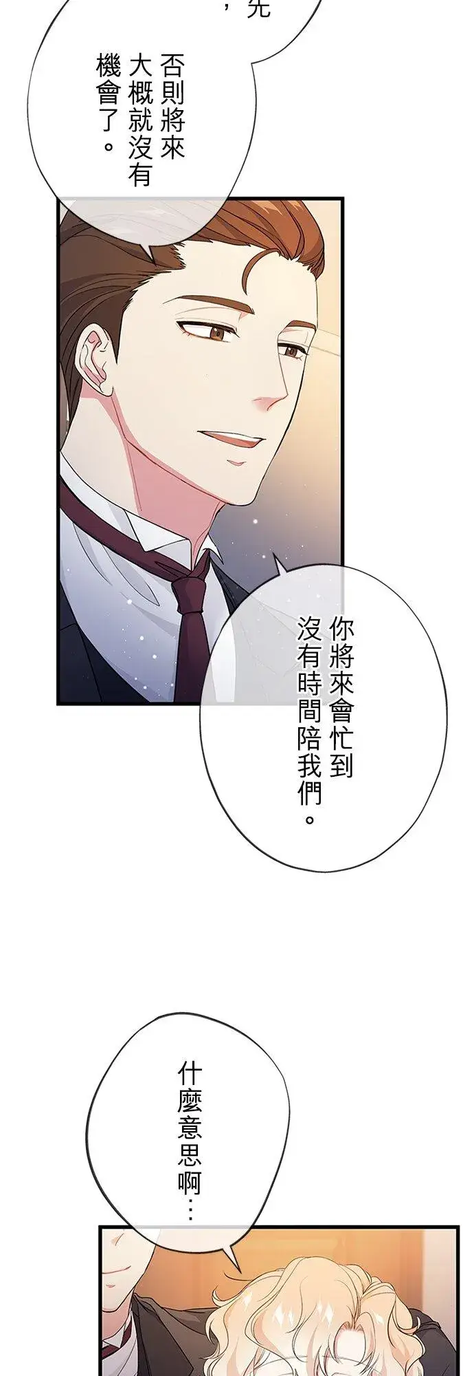 漫画《甘愿赴死的恶女》第62话第8张图