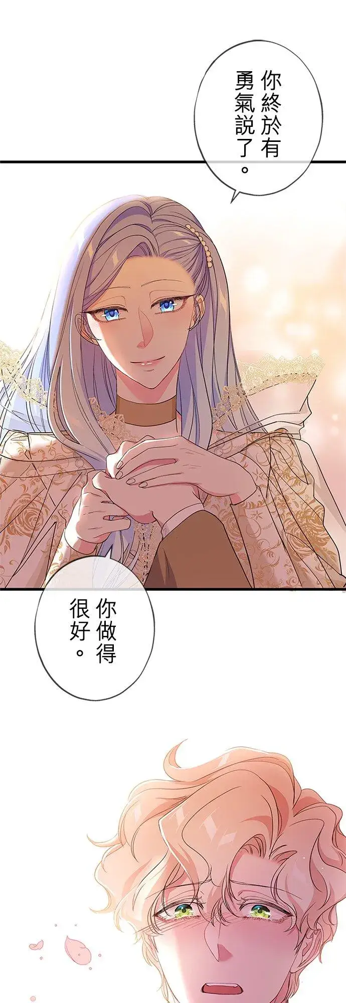 漫画《甘愿赴死的恶女》第62话第80张图