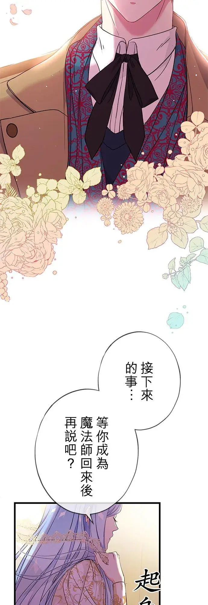 漫画《甘愿赴死的恶女》第62话第81张图