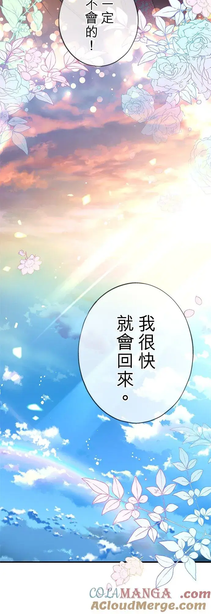 漫画《甘愿赴死的恶女》第62话第85张图