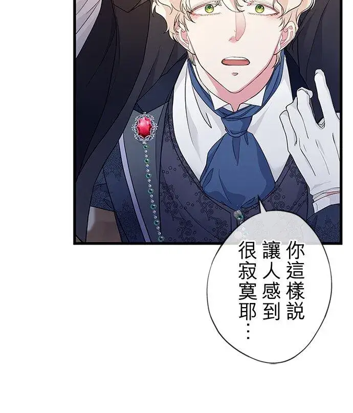 漫画《甘愿赴死的恶女》第62话第9张图