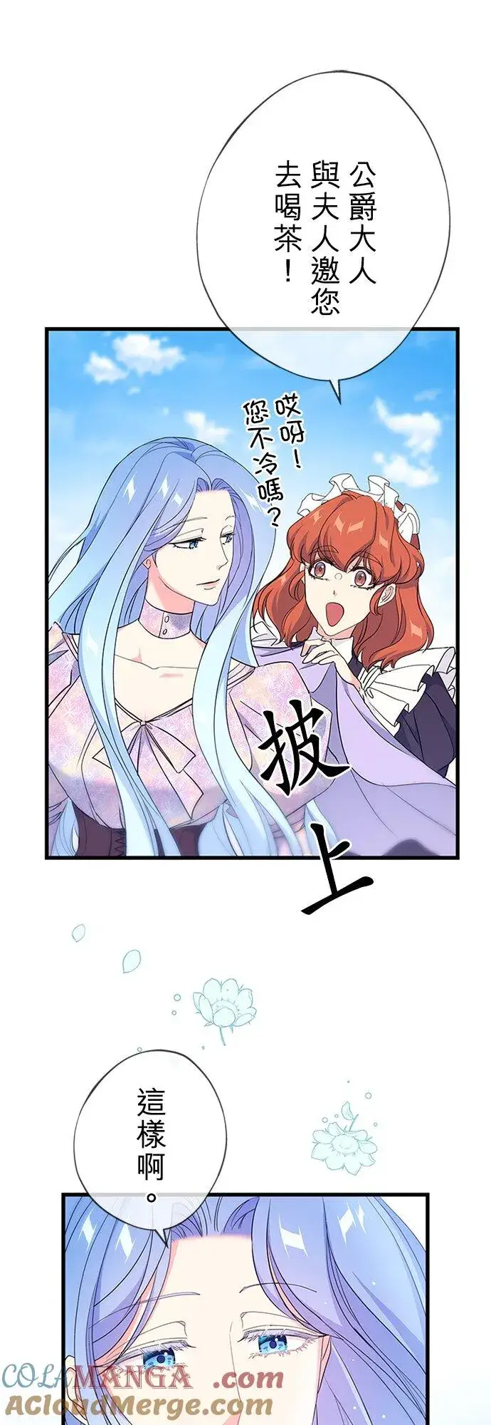 漫画《甘愿赴死的恶女》第62话第91张图