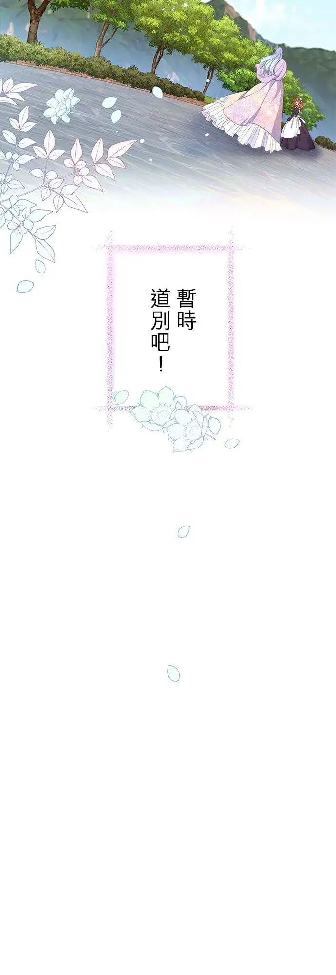 漫画《甘愿赴死的恶女》第62话第93张图