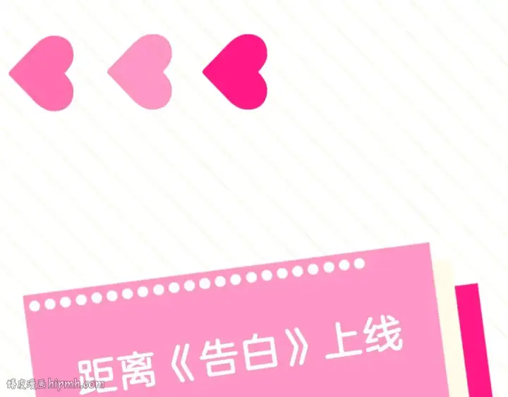 漫画《告白》倒计时1天！第8张图