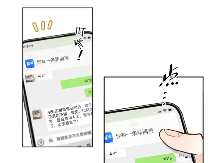 漫画《告白》第1话 重逢第11张图