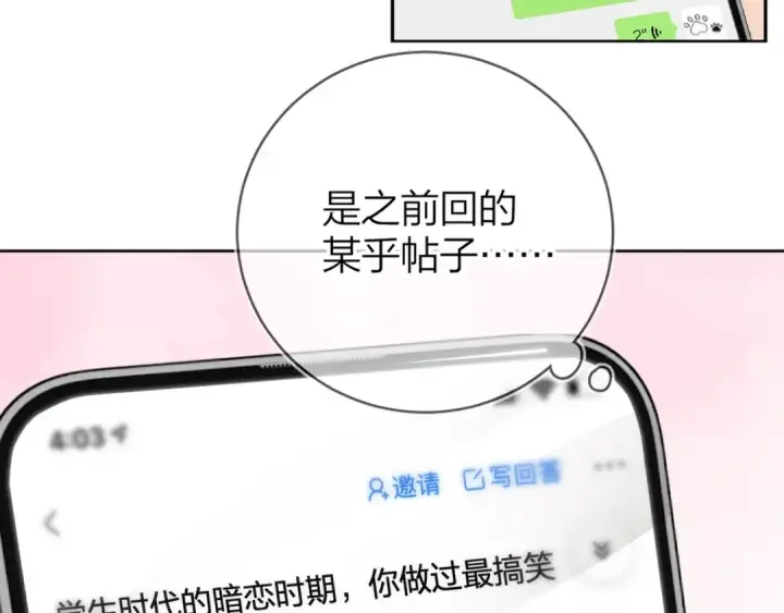 漫画《告白》第1话 重逢第12张图