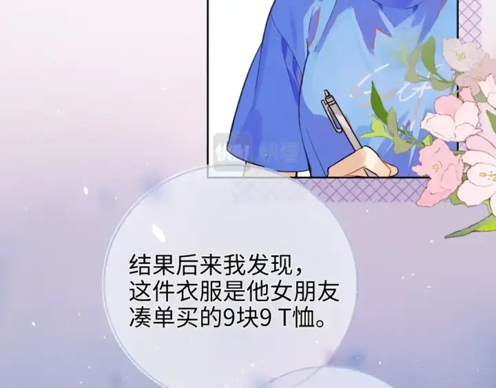 漫画《告白》第1话 重逢第19张图