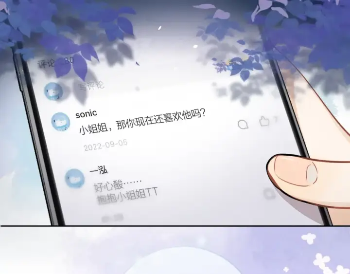 漫画《告白》第1话 重逢第22张图