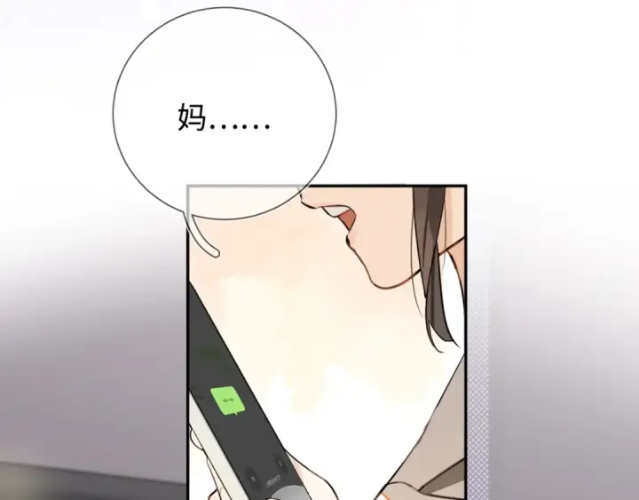 漫画《告白》第1话 重逢第25张图