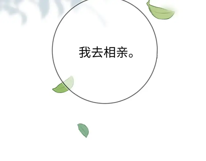 漫画《告白》第1话 重逢第29张图