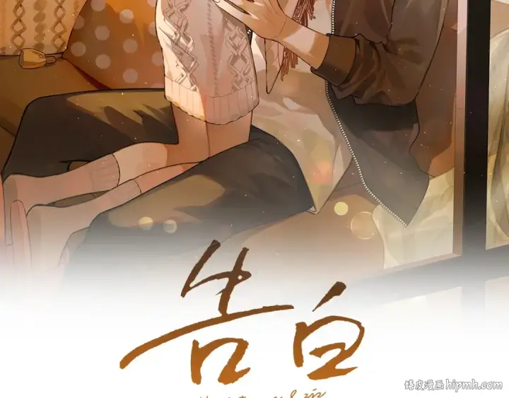 漫画《告白》第1话 重逢第32张图