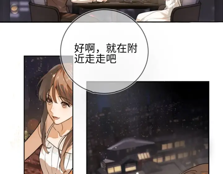 漫画《告白》第1话 重逢第37张图