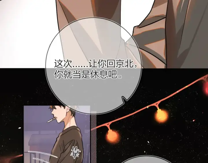 漫画《告白》第1话 重逢第44张图