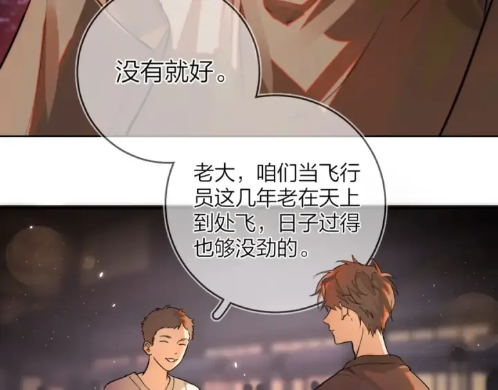 漫画《告白》第1话 重逢第47张图