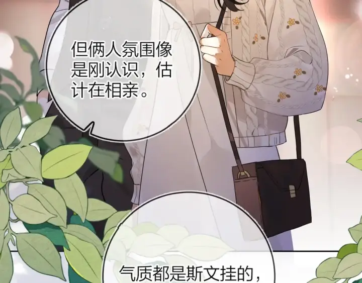 漫画《告白》第1话 重逢第59张图