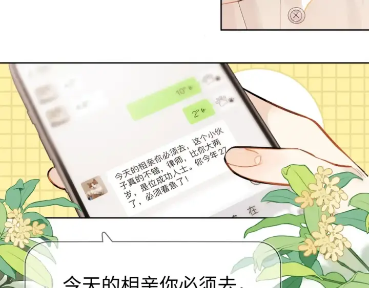 漫画《告白》第1话 重逢第7张图