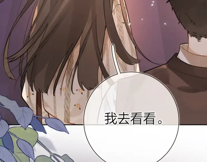 漫画《告白》第1话 重逢第78张图