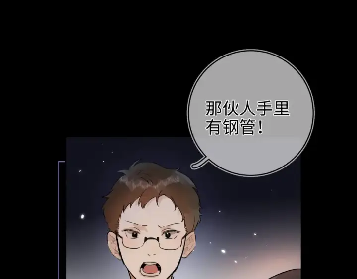 漫画《告白》第1话 重逢第86张图
