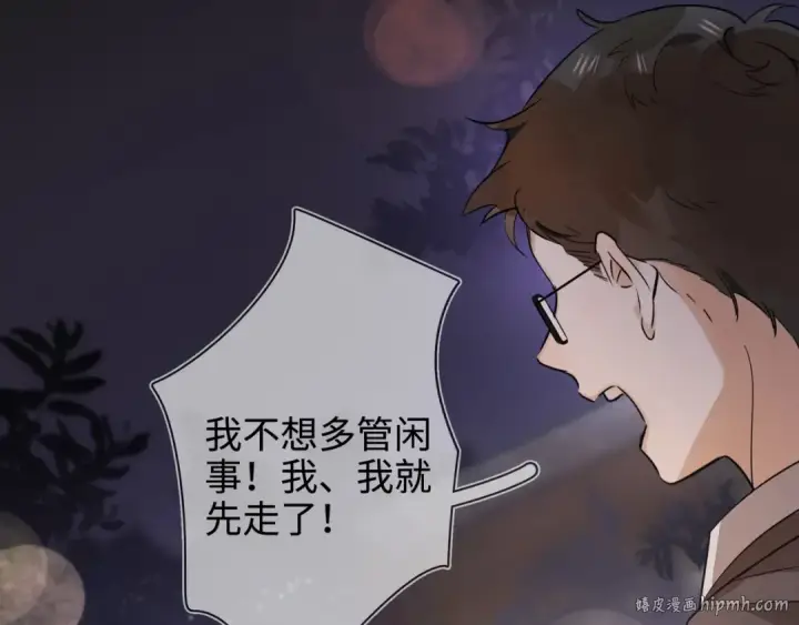 漫画《告白》第1话 重逢第88张图