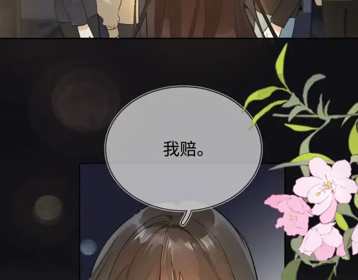 漫画《告白》第1话 重逢第92张图