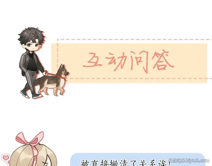 漫画《告白》第3话 你们是什么关系?第112张图