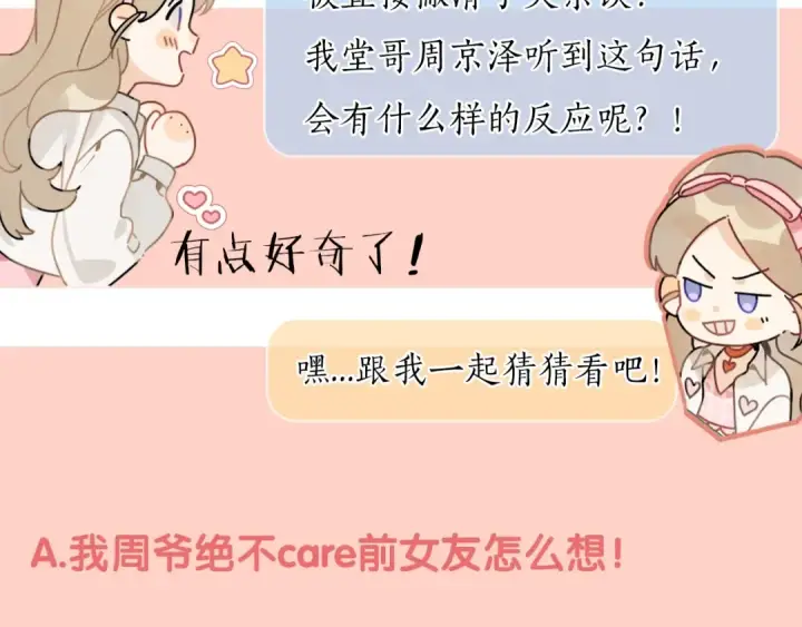 漫画《告白》第3话 你们是什么关系?第113张图