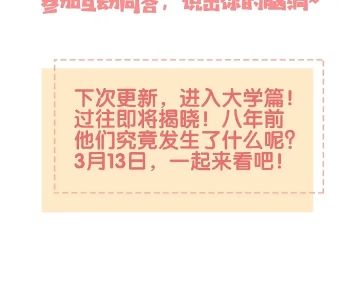漫画《告白》第3话 你们是什么关系?第115张图