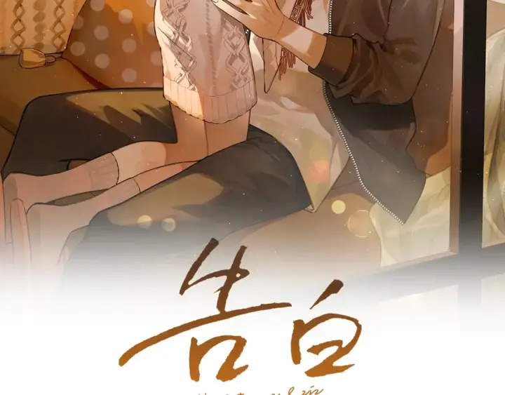 漫画《告白》第3话 你们是什么关系?第12张图