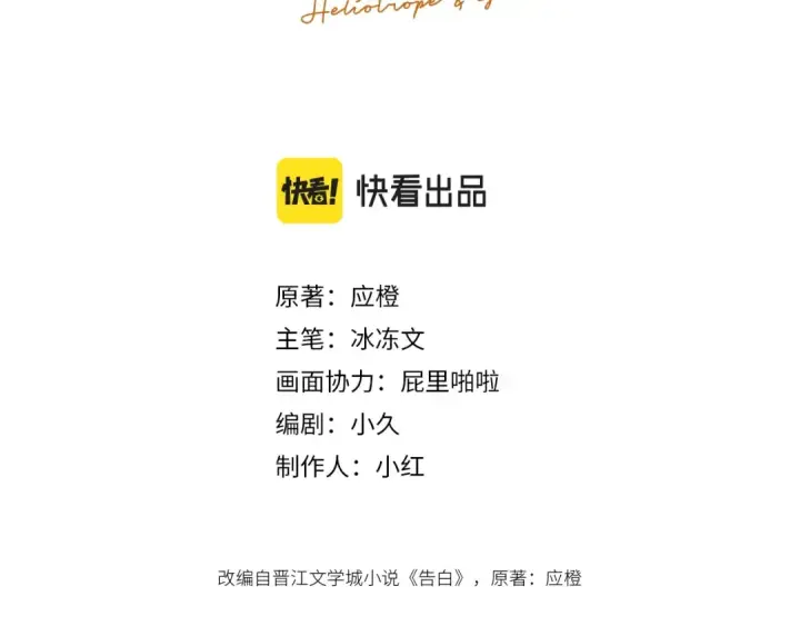 漫画《告白》第3话 你们是什么关系?第13张图