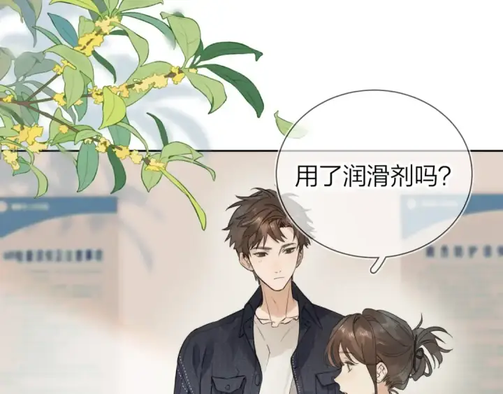 漫画《告白》第3话 你们是什么关系?第18张图