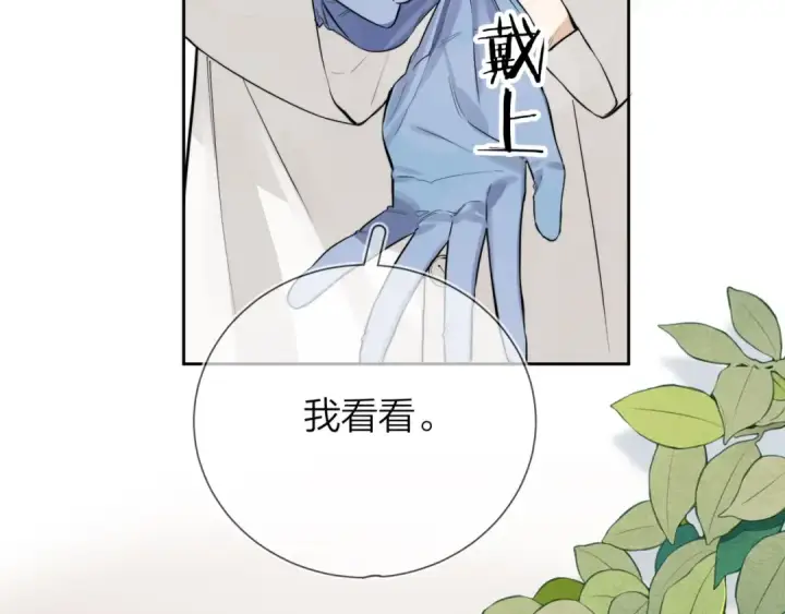 漫画《告白》第3话 你们是什么关系?第21张图
