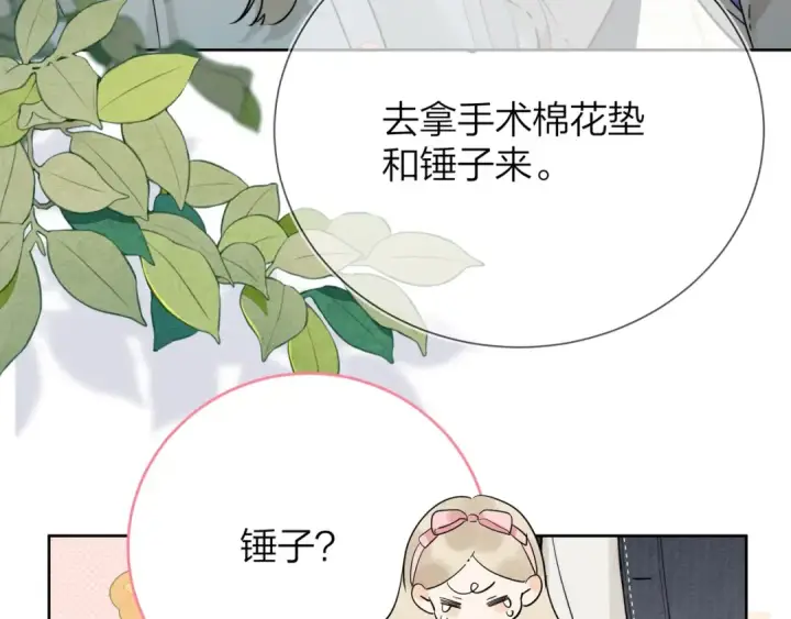 漫画《告白》第3话 你们是什么关系?第25张图