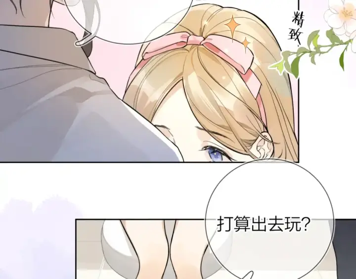 漫画《告白》第3话 你们是什么关系?第37张图