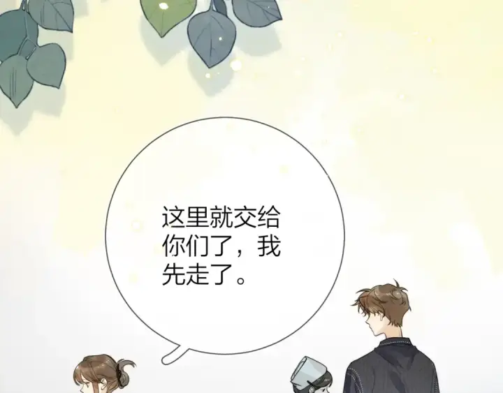 漫画《告白》第3话 你们是什么关系?第50张图