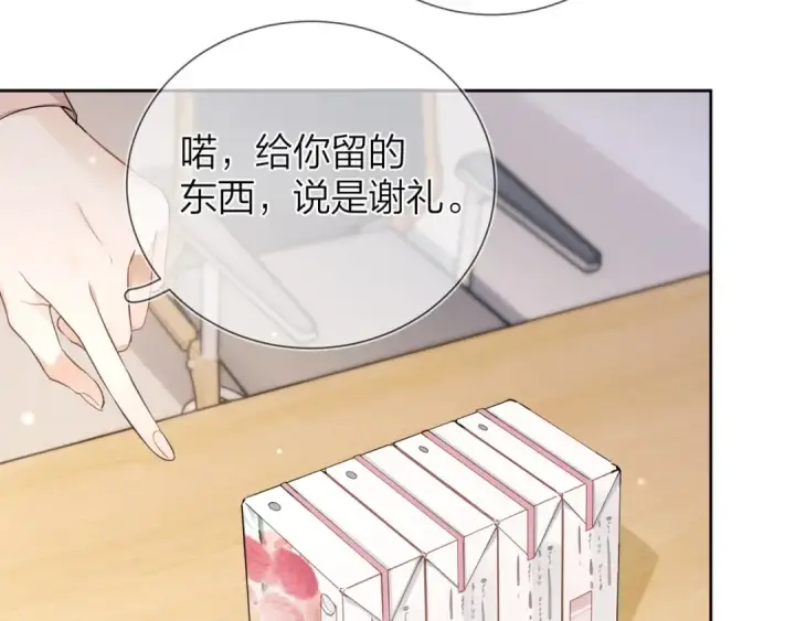 漫画《告白》第3话 你们是什么关系?第61张图