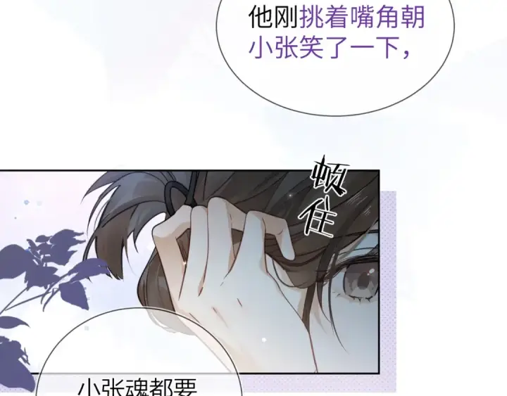 漫画《告白》第3话 你们是什么关系?第66张图