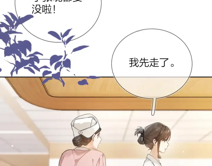 漫画《告白》第3话 你们是什么关系?第67张图