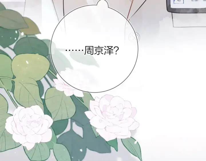 漫画《告白》第3话 你们是什么关系?第7张图