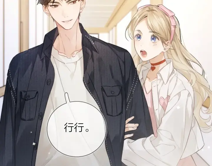 漫画《告白》第3话 你们是什么关系?第73张图