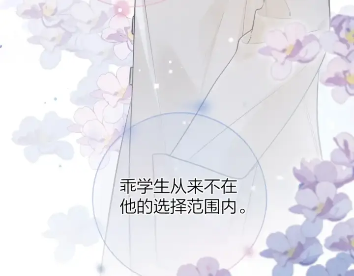 漫画《告白》第3话 你们是什么关系?第78张图