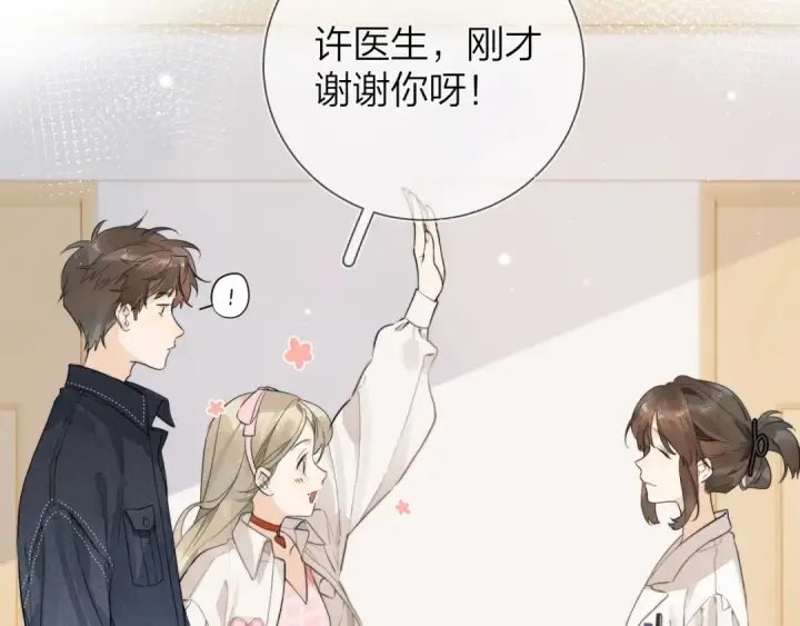 漫画《告白》第3话 你们是什么关系?第81张图