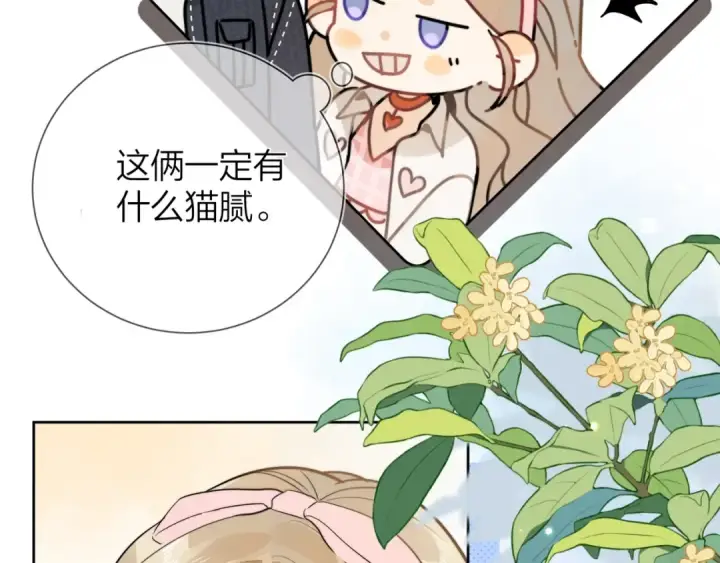 漫画《告白》第3话 你们是什么关系?第86张图