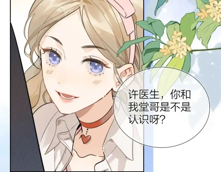 漫画《告白》第3话 你们是什么关系?第87张图